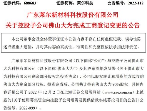 萊爾科技控股子公司佛山大為完成工商登記變更，聚焦工程和技術研發